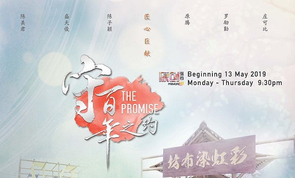 The Promise Poster (1)
